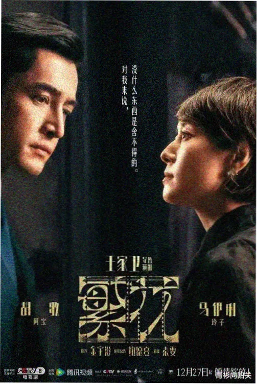 玻璃之城 剧集海报